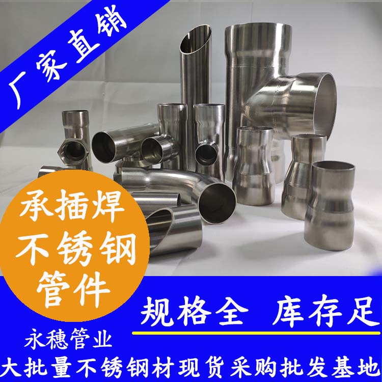 承插焊草莓视频久久免费视频管件