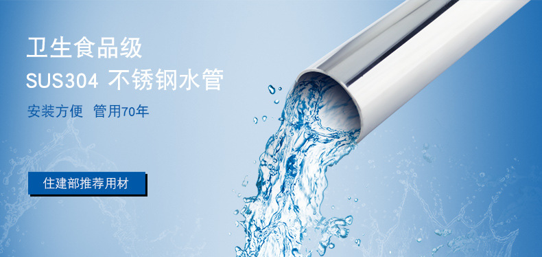 广东草莓视频APP官网管业品牌304草莓视频久久免费视频水管材