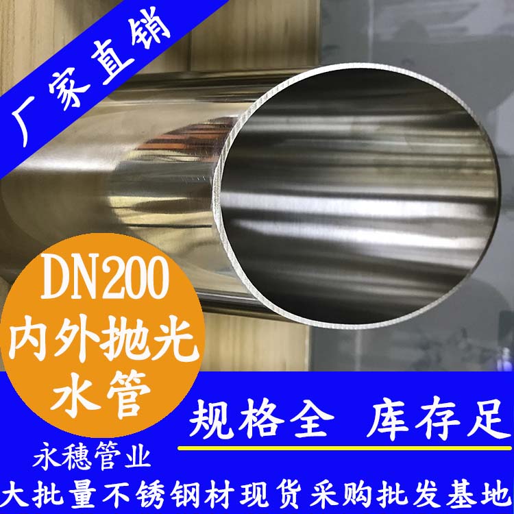 dn200内外抛光草莓视频久久免费视频水管.jpg