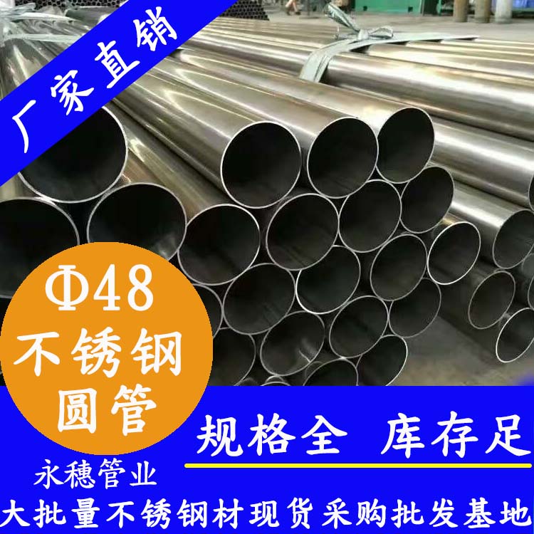 外径48mm草莓视频久久免费视频圆管201,304,316L