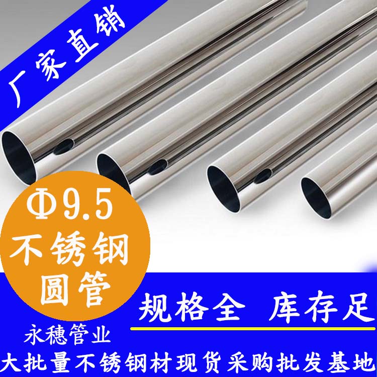 外径9.5mm草莓视频久久免费视频圆管201,304,316L