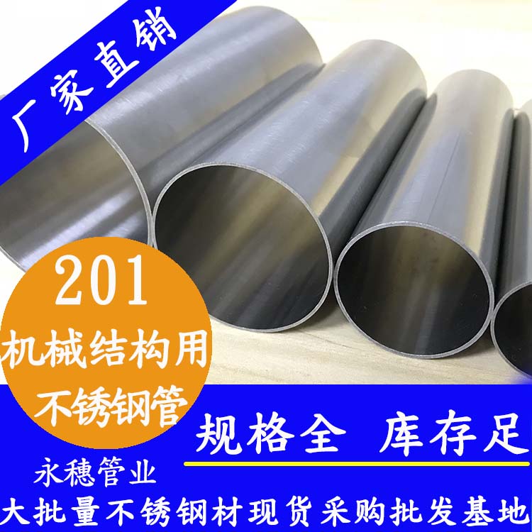 201机械结构用草莓视频久久免费视频管 201机械结构用草莓视频久久免费视频管