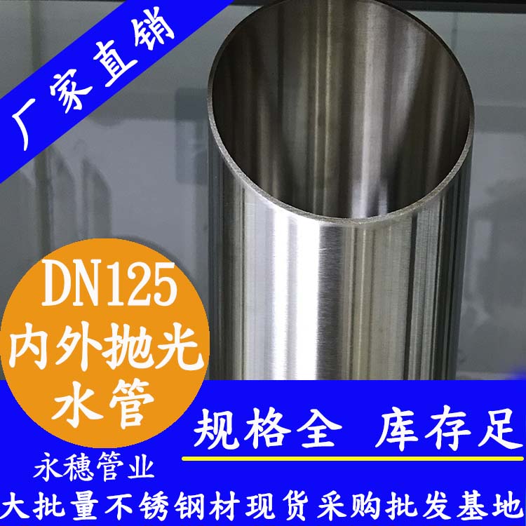 316草莓视频久久免费视频水管DN125，5寸，133*2.5
