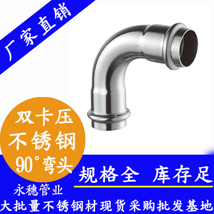 316双卡压90°等径弯头，卫生级管件