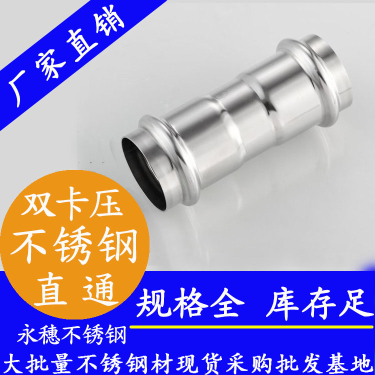 316双卡压等径直通接头，卫生级管件