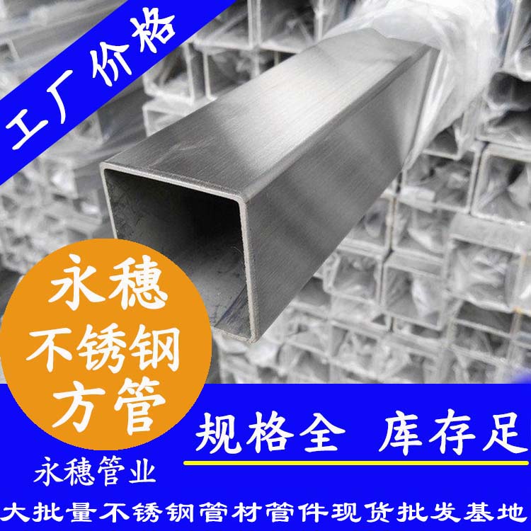 316L草莓视频久久免费视频方形管