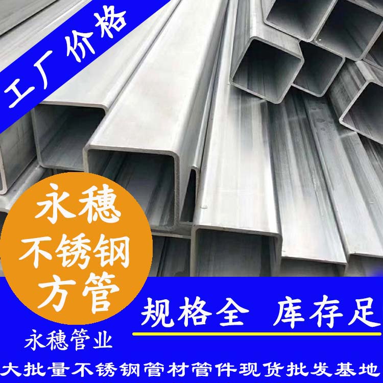 200x200mm草莓视频久久免费视频方管201，304，316L