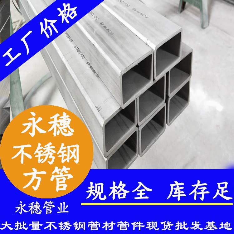 25x25mm草莓视频久久免费视频方管201，304，316L