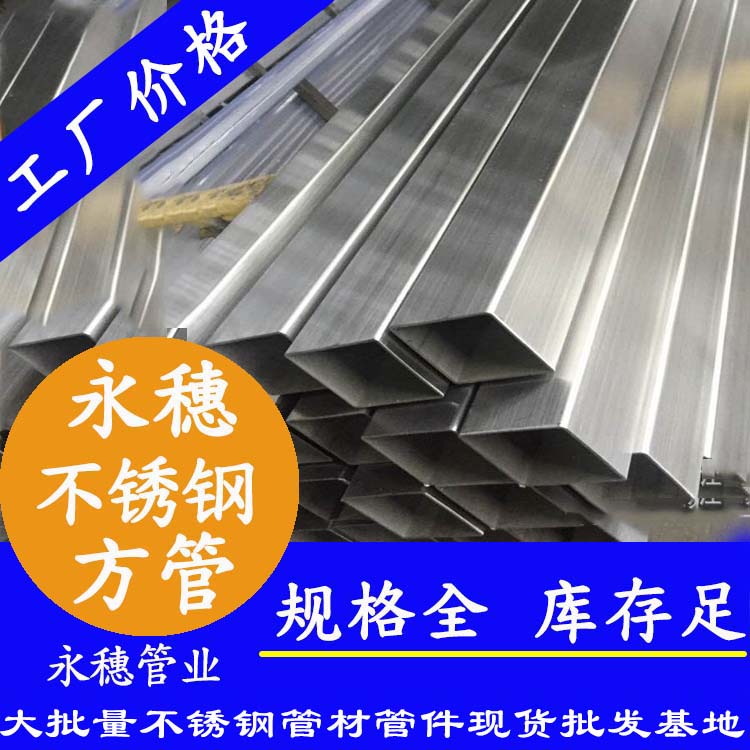 23x23mm草莓视频久久免费视频方管201，304，316L