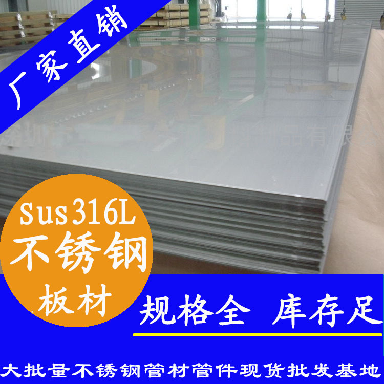 sus316L草莓视频久久免费视频板材