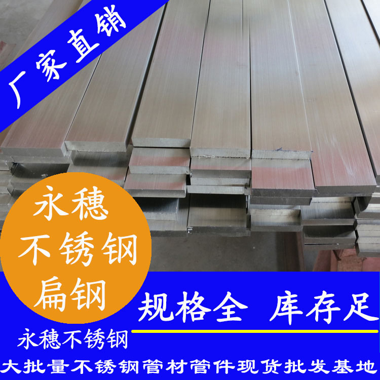 草莓视频久久免费视频扁钢304,316L