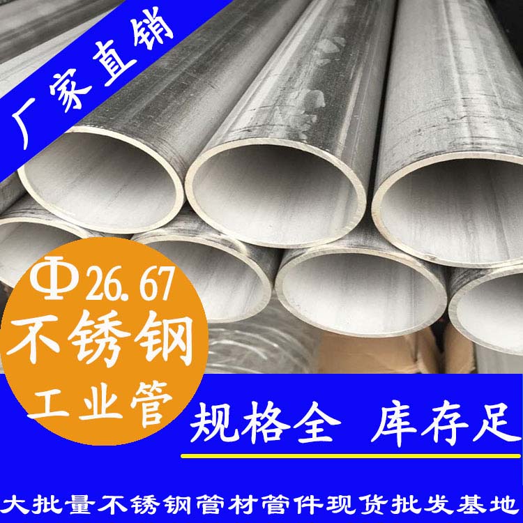 外径26.67mm草莓视频久久免费视频工业配用管