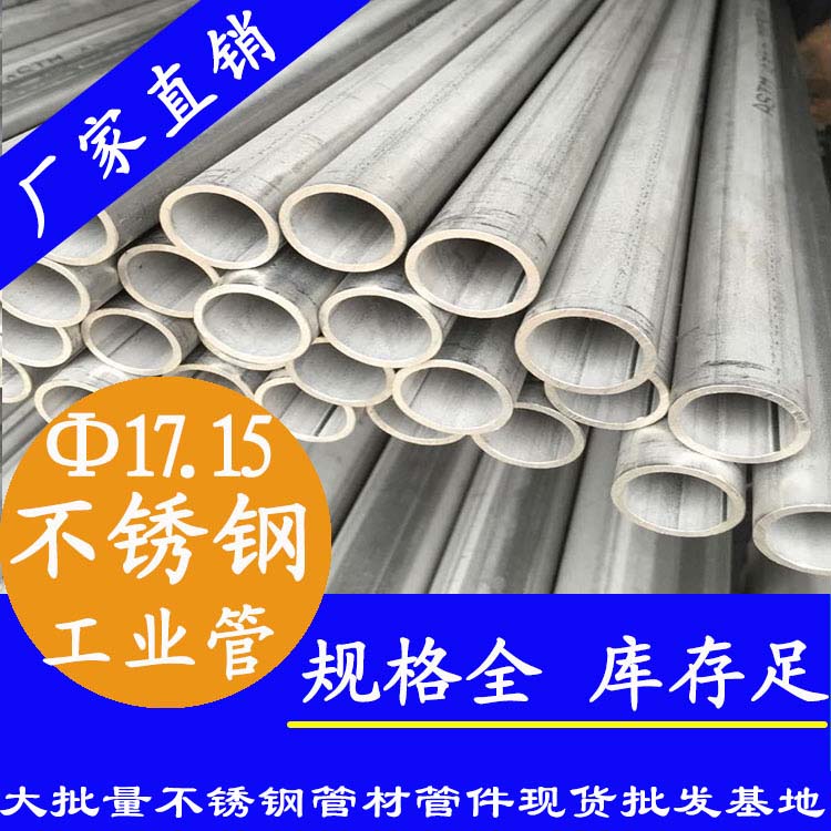 外径17.15mm草莓视频久久免费视频工业焊接管