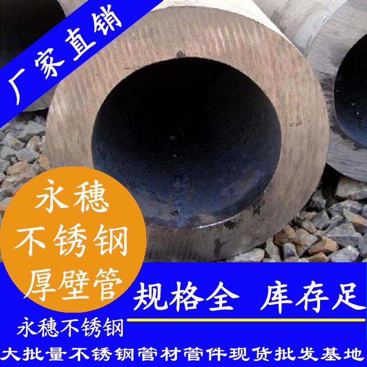 316L草莓视频久久免费视频无缝钢管（厚壁）