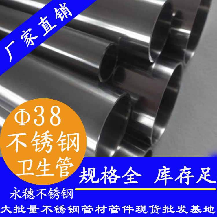 38×1.5卫生级草莓视频久久免费视频管