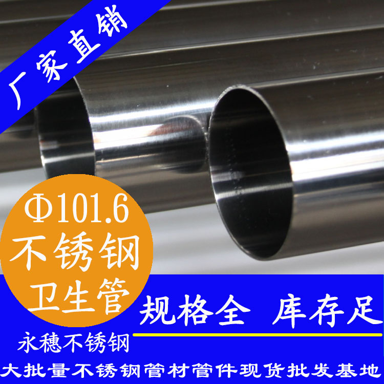 101.6×2.0卫生级草莓视频久久免费视频管