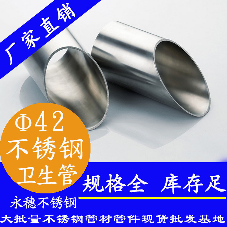 42×2.0卫生级草莓视频久久免费视频管