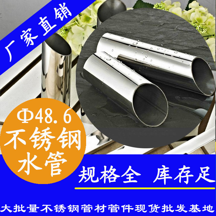 Φ48.6mm草莓视频久久免费视频水管 Φ48.6mm草莓视频久久免费视频水管