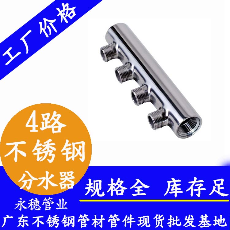 丝扣式4路草莓视频久久免费视频分水器