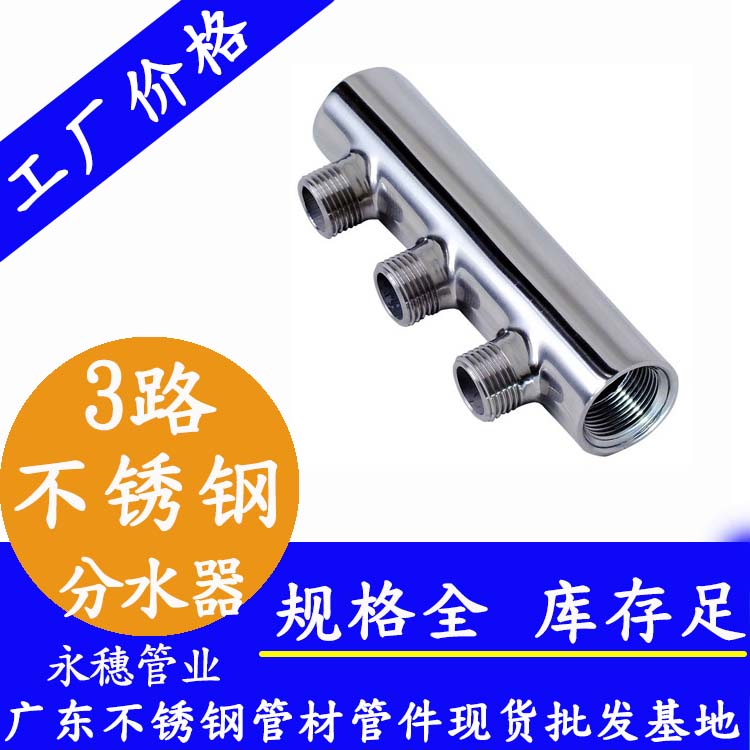 螺纹式3路草莓视频久久免费视频分水器 螺纹式3路草莓视频久久免费视频分水器