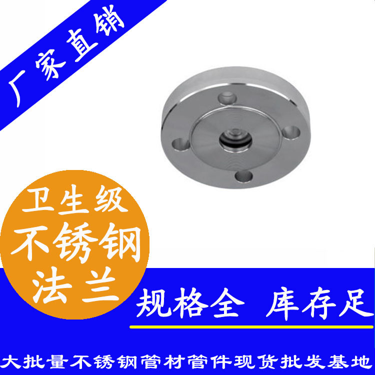 316草莓视频久久免费视频平面凸面法兰【卫生级管件】