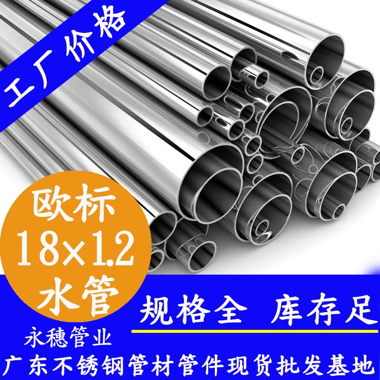 18×1.2欧标316L草莓视频久久免费视频水管