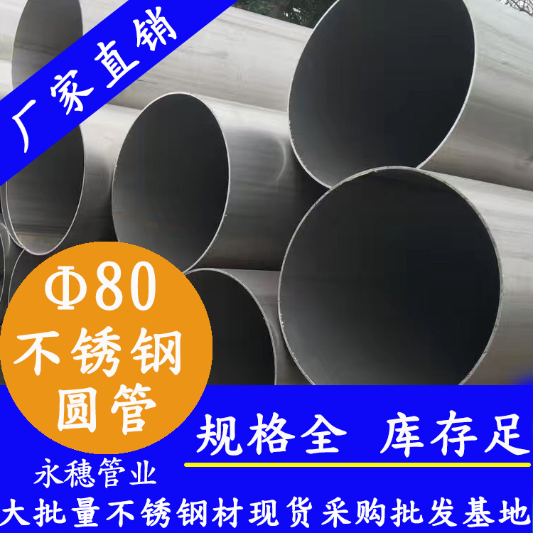 外径80草莓视频久久免费视频圆管，壁厚0.5--5.0