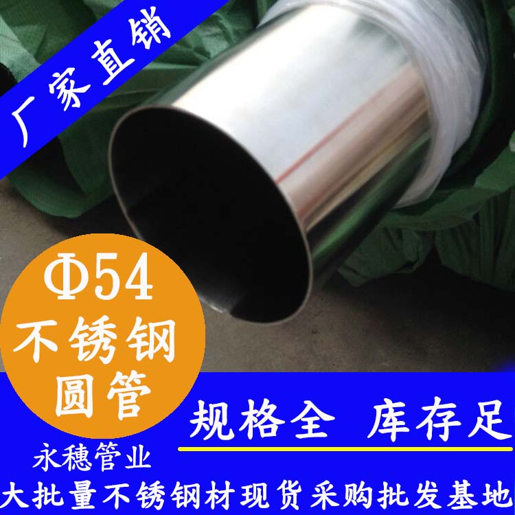 外径54草莓视频久久免费视频圆管，壁厚0.7--5.0