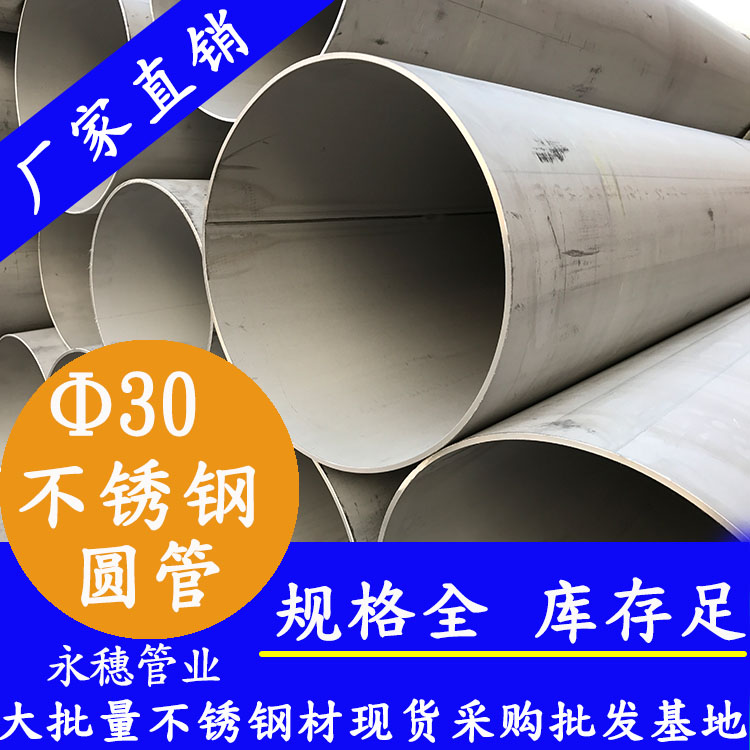 外径30草莓视频久久免费视频圆管，壁厚0.7--3.0